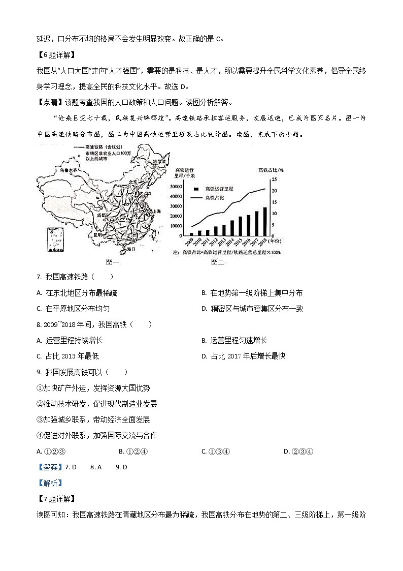 北京市2020年中考地理试题（教师版）03