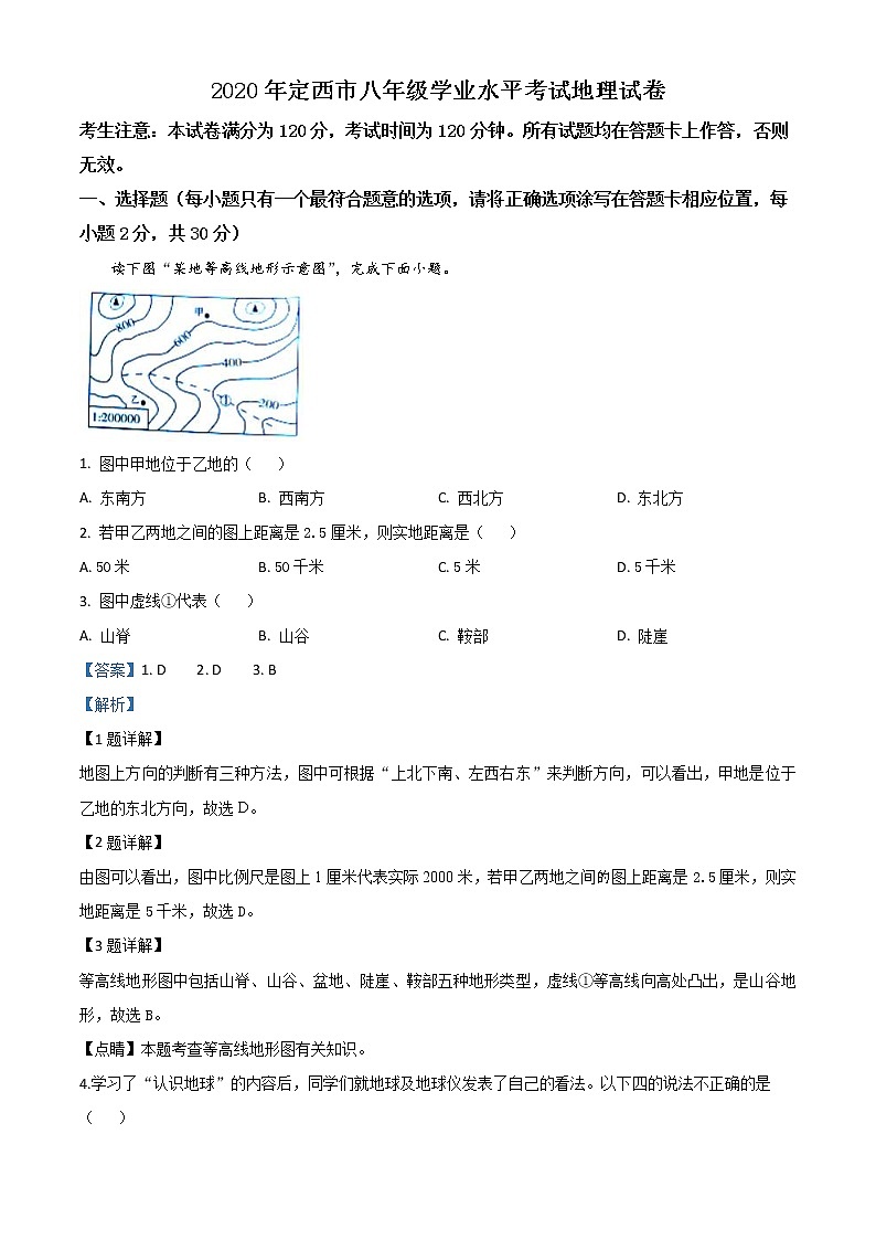 甘肃省定西市2020年中考地理试题（教师版）01