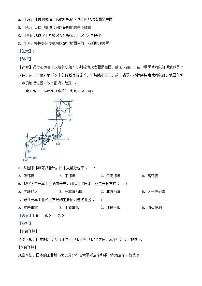 甘肃省定西市2020年中考地理试题（教师版）02