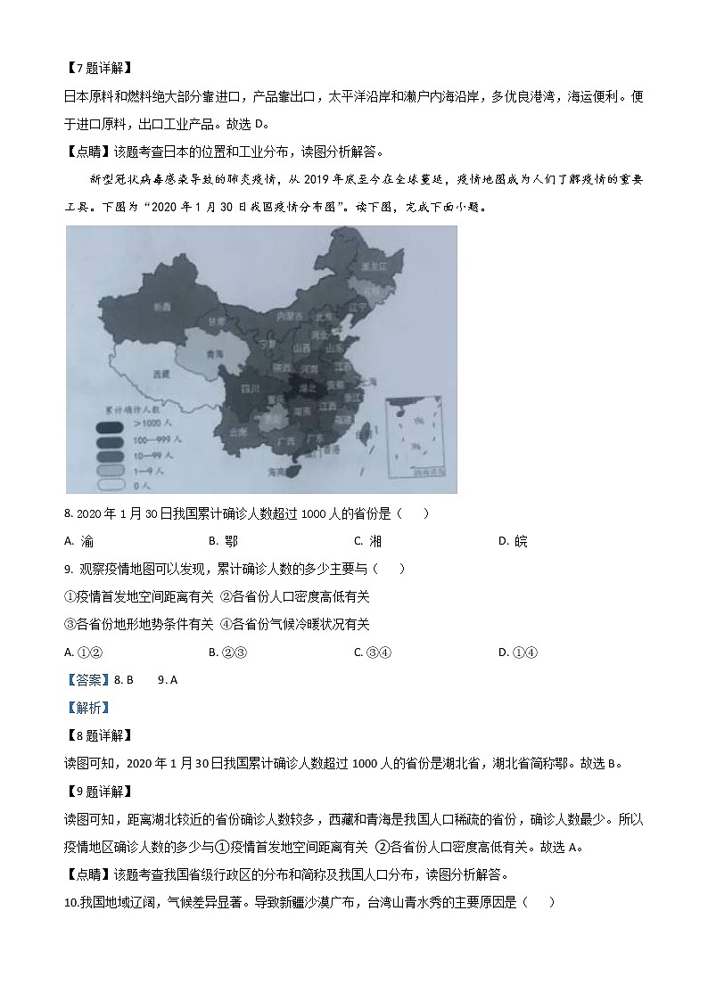 甘肃省定西市2020年中考地理试题（教师版）03