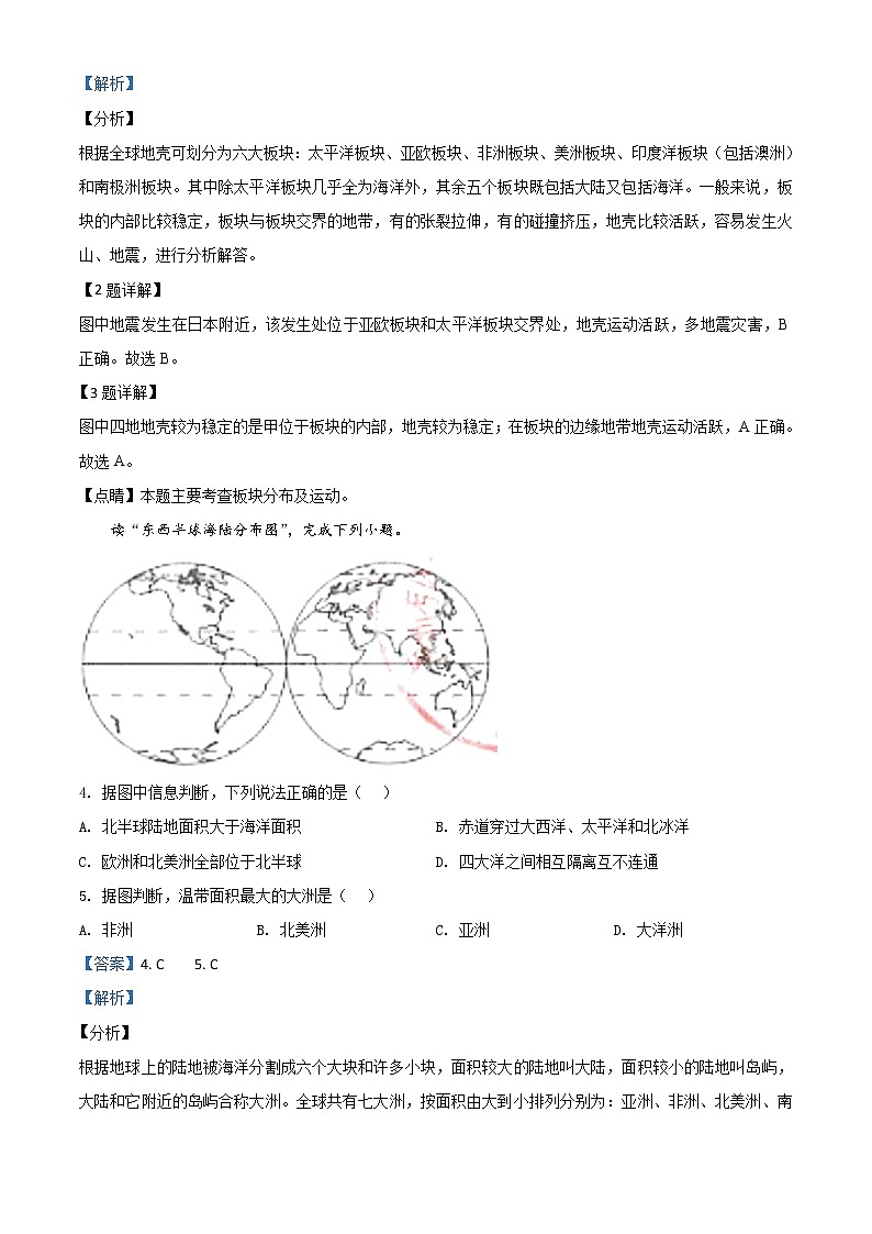 甘肃省武威市2020年中考地理试题（教师版）02