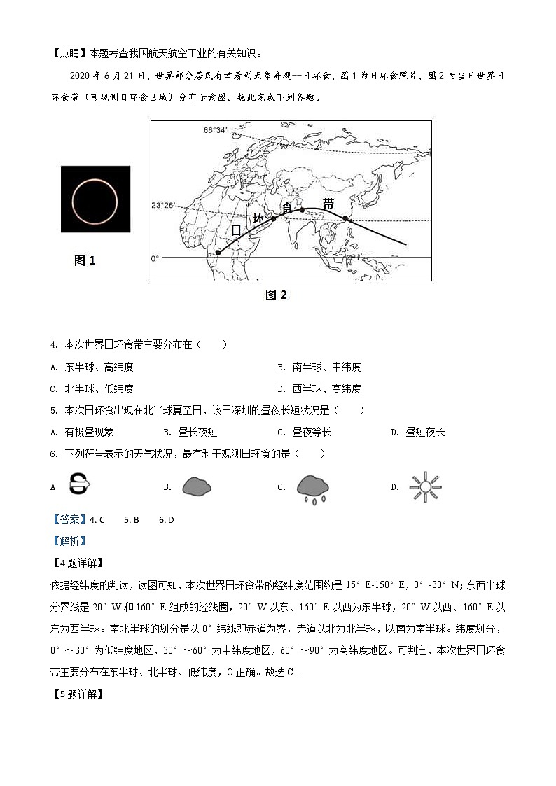 广东省深圳市2020年中考地理试题（教师版）02