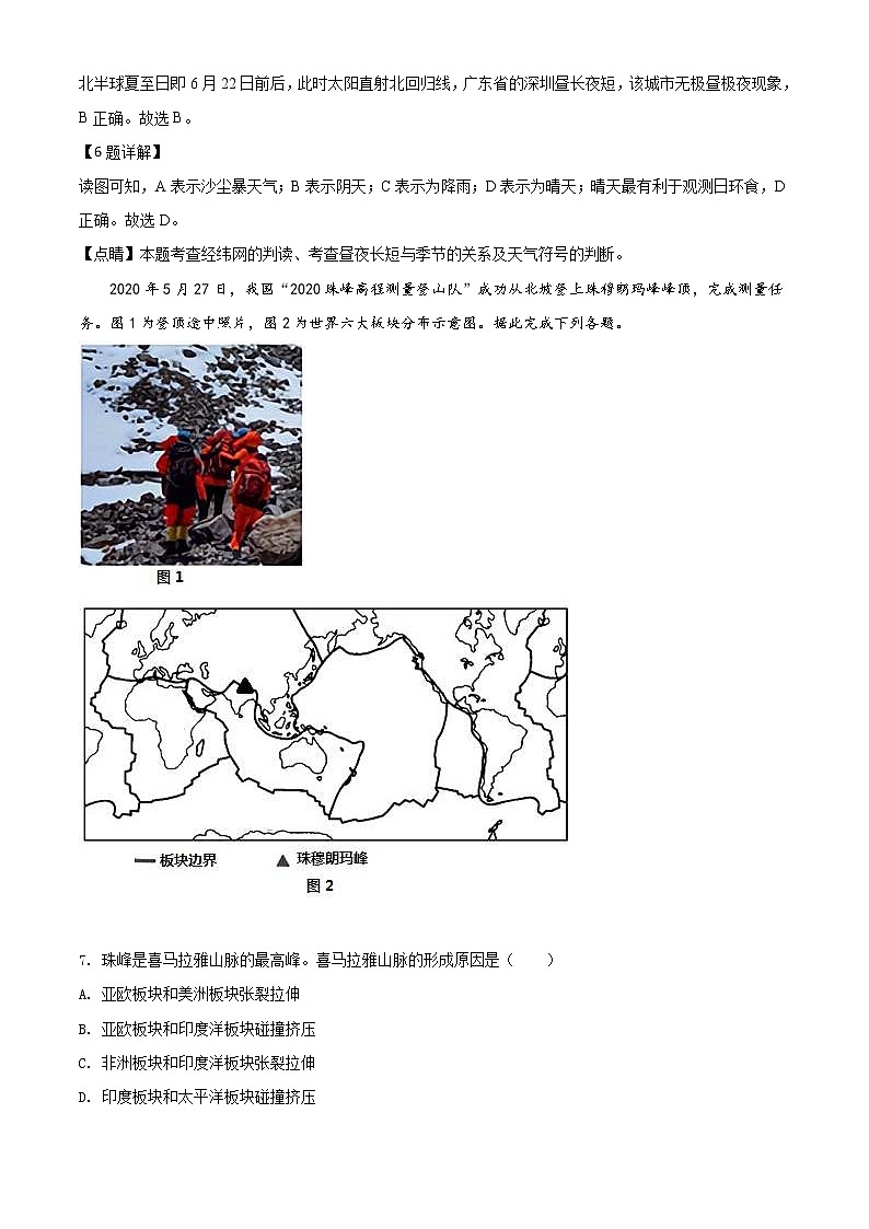 广东省深圳市2020年中考地理试题（教师版）03