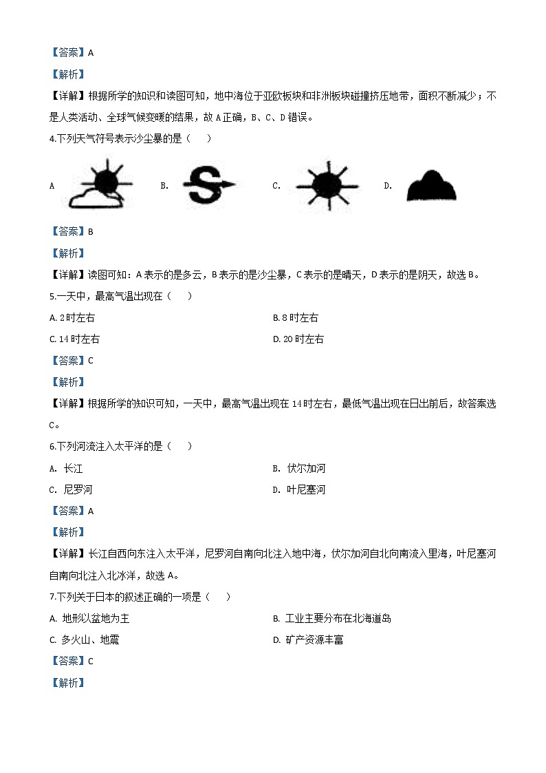 黑龙江省齐齐哈尔市、黑河市、大兴安岭地区2020年中考地理试题（教师版）02