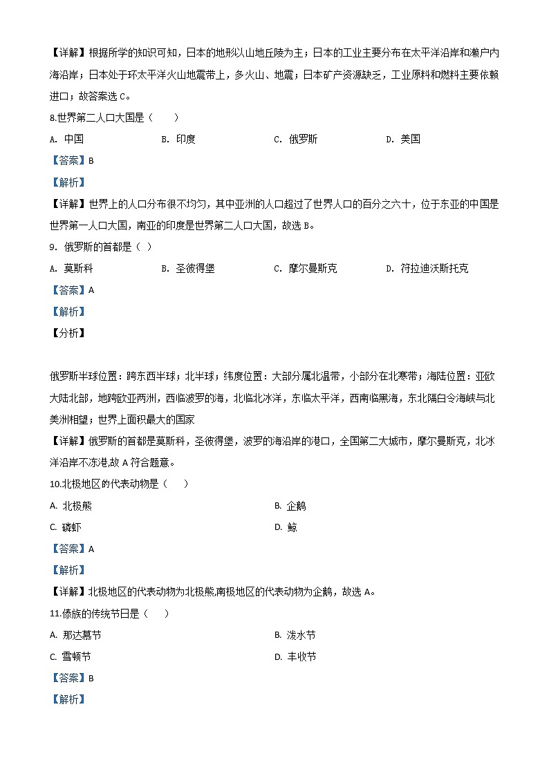 黑龙江省齐齐哈尔市、黑河市、大兴安岭地区2020年中考地理试题（教师版）03
