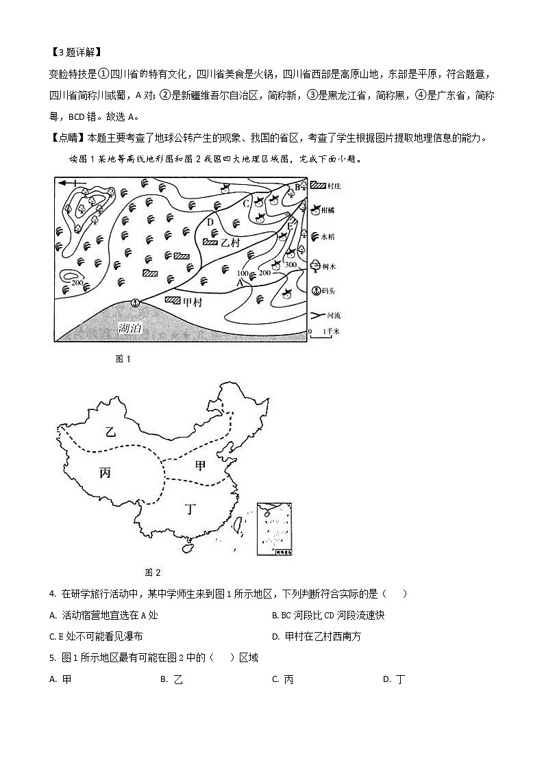 湖北省孝感市2020年中考地理试题（教师版）02