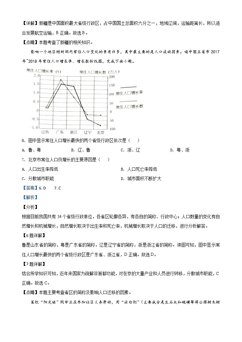 湖南省娄底市2020年中考地理试题（教师版）第3页