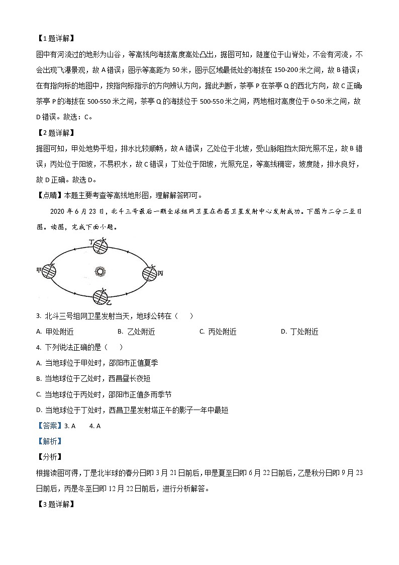 湖南省邵阳市2020年中考地理试题（教师版）02