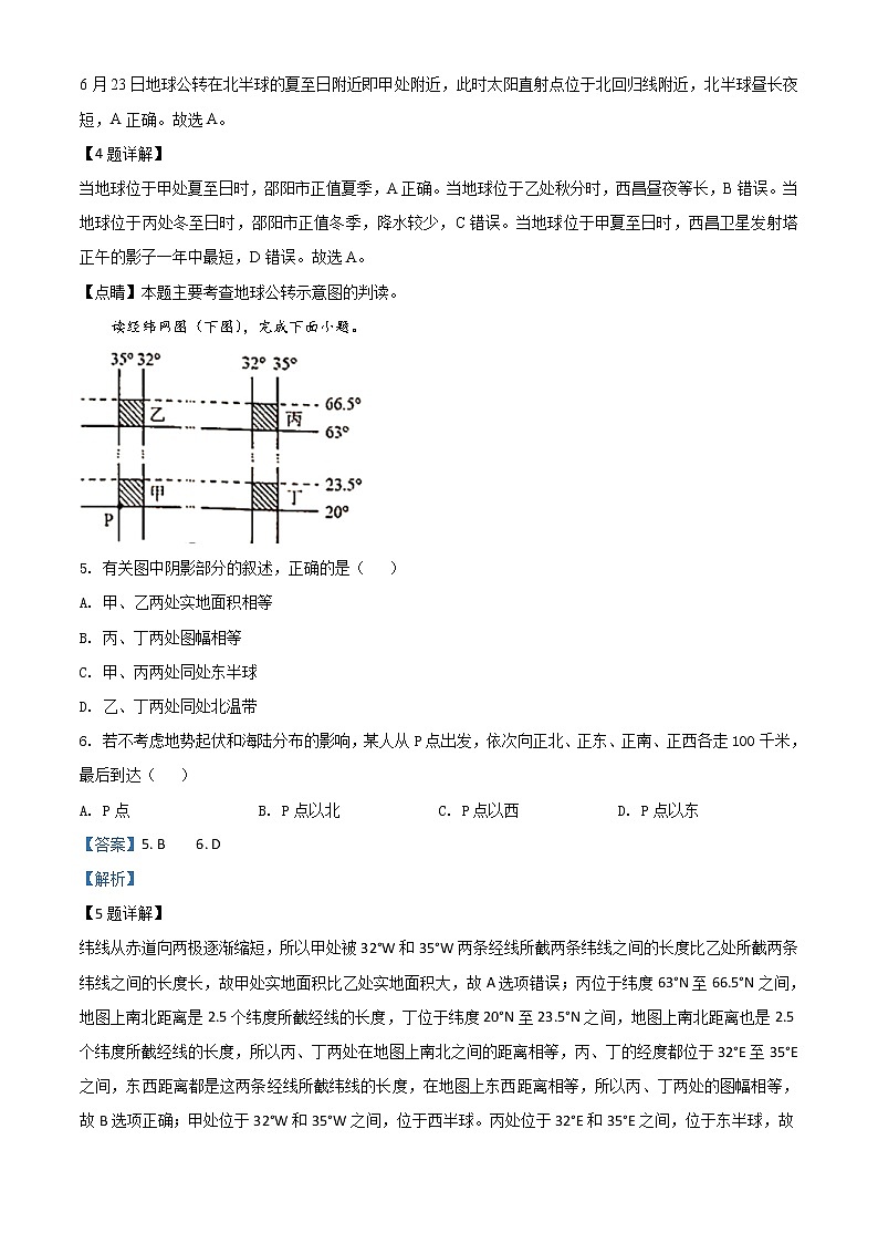 湖南省邵阳市2020年中考地理试题（教师版）03