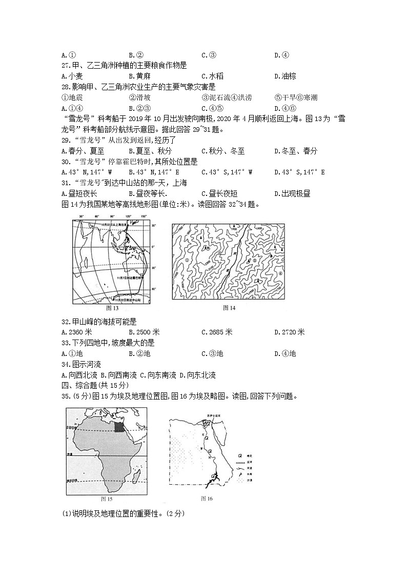 江苏省连云港市2020年中考地理试题（含解析）02