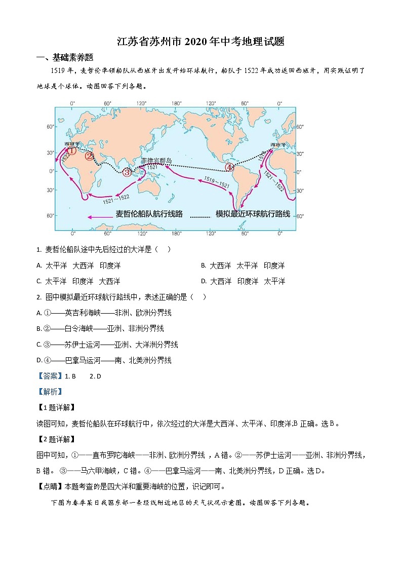 江苏省苏州市2020年中考地理试题（教师版）01