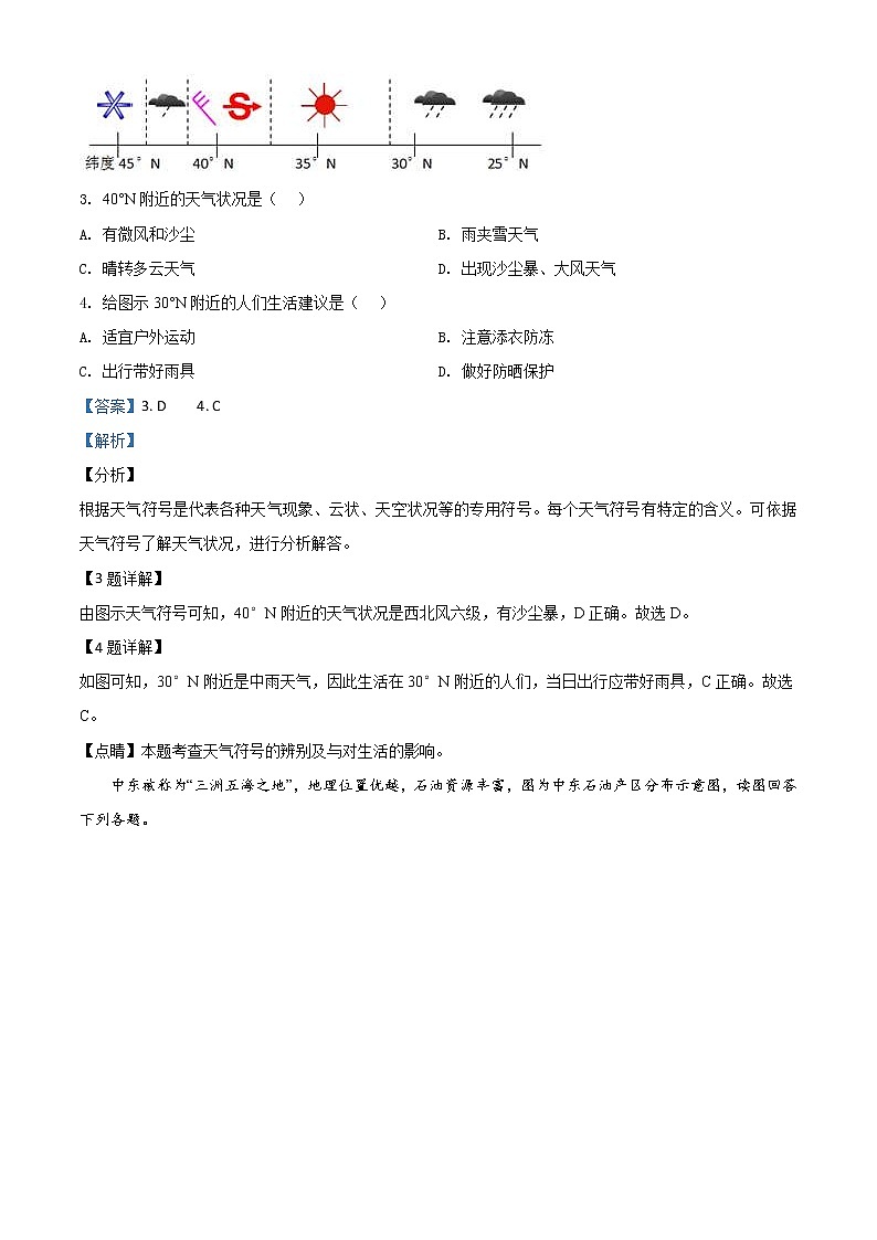 江苏省苏州市2020年中考地理试题（教师版）02