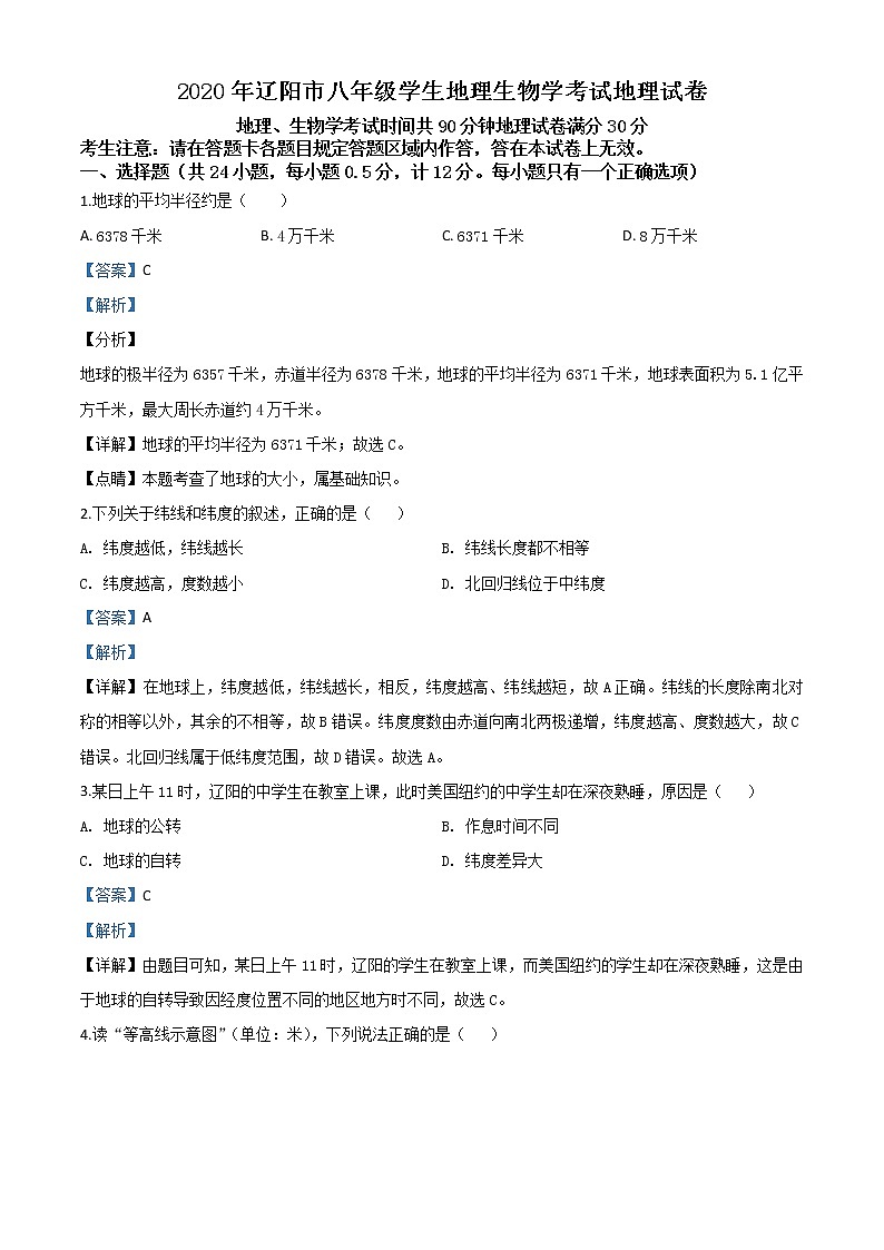 辽宁省辽阳市2020年中考地理试题（教师版）01