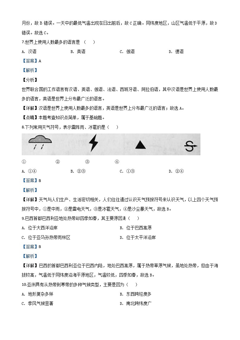 辽宁省辽阳市2020年中考地理试题（教师版）03