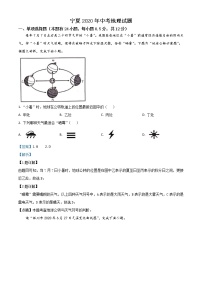 宁夏2020年中考地理试题（教师版）