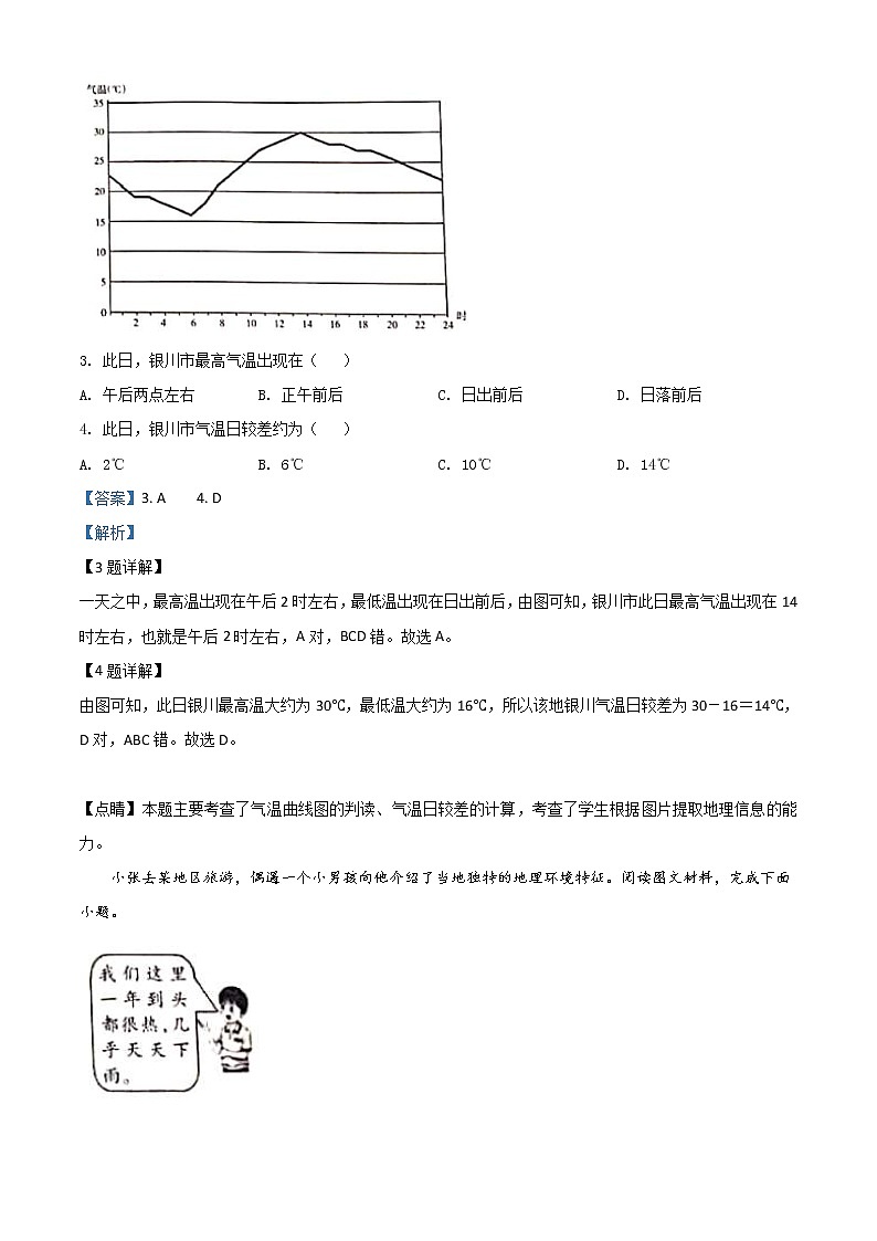 宁夏2020年中考地理试题（教师版）02