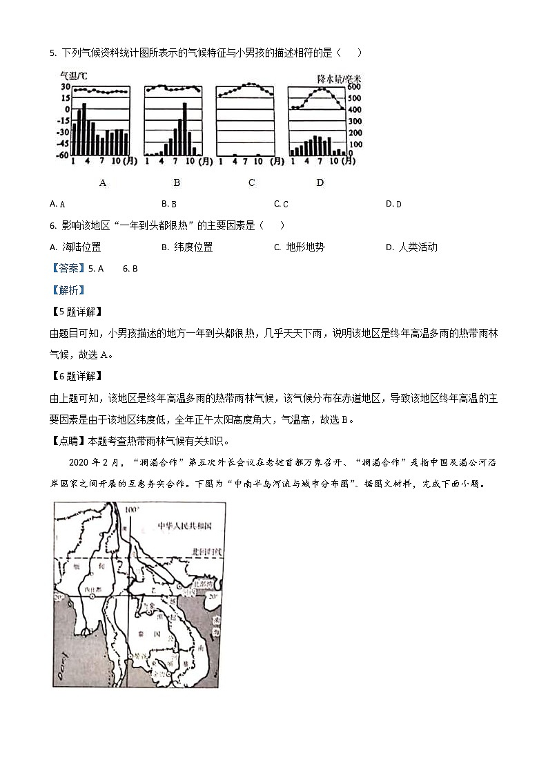 宁夏2020年中考地理试题（教师版）03