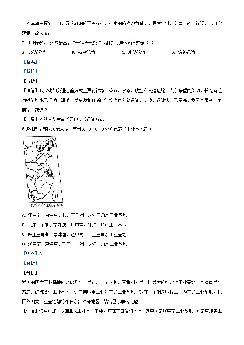 辽宁省营口市2020年中考地理试题（教师版）03