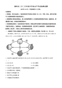 山东省德州市2020年中考地理试题（教师版）