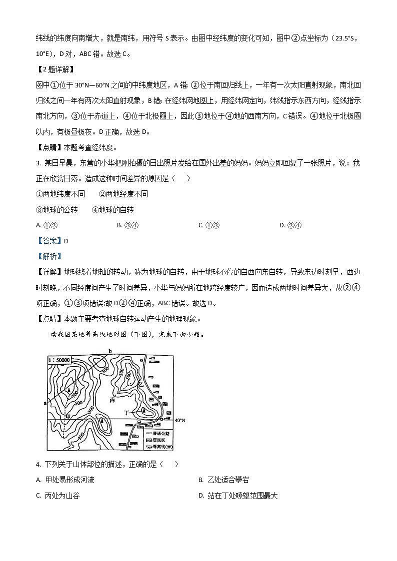 山东省东营市2020年中考地理试题（教师版）02