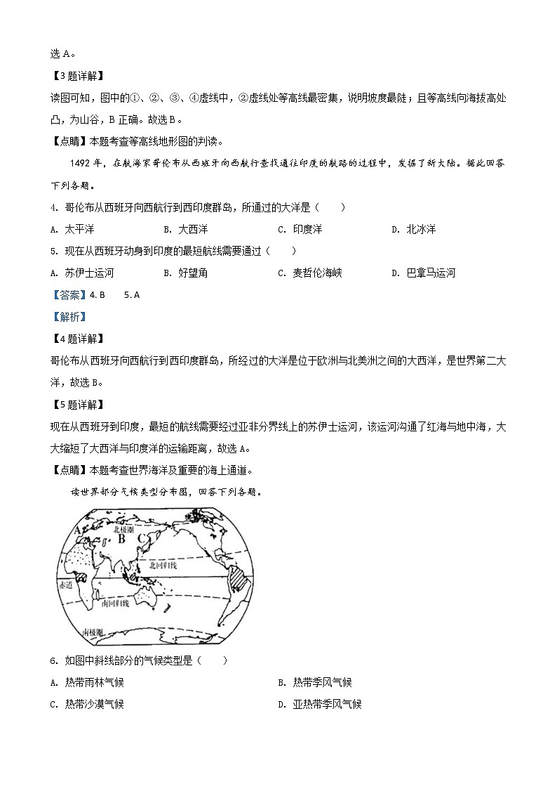 山东省日照市2020年中考地理试题（教师版）02