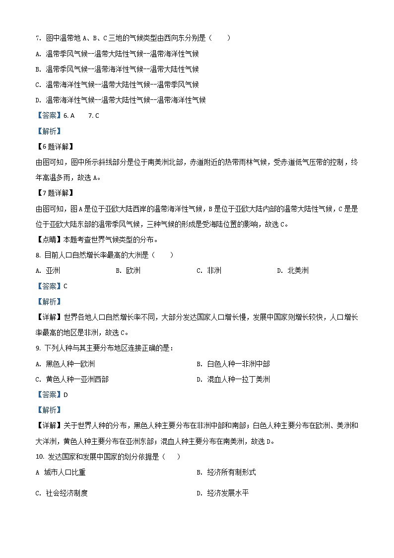 山东省日照市2020年中考地理试题（教师版）03