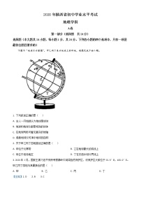 陕西省2020年中考地理试题（教师版）