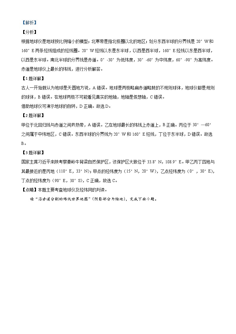陕西省2020年中考地理试题（教师版）02