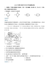 四川省巴中市2020年中考地理试题（教师版）