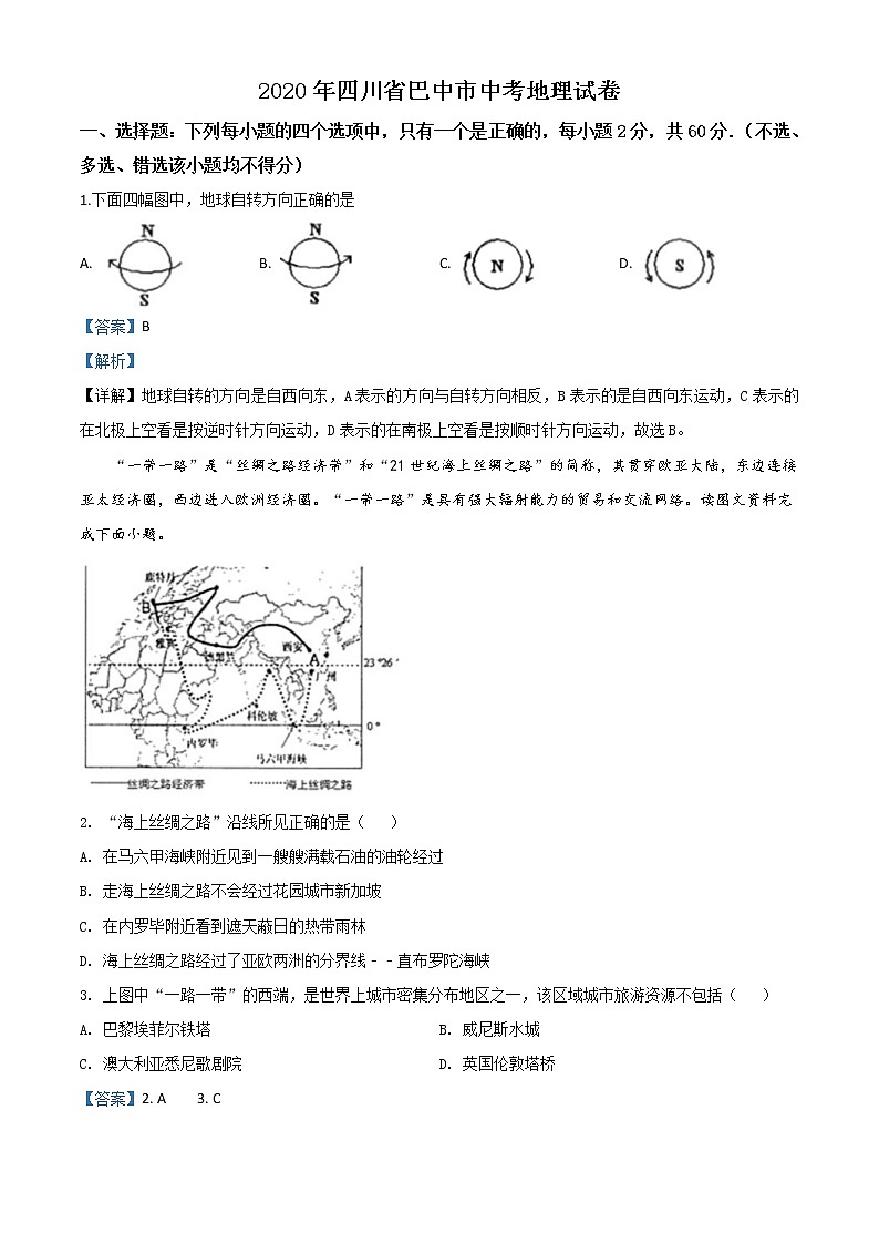 四川省巴中市2020年中考地理试题（教师版）01