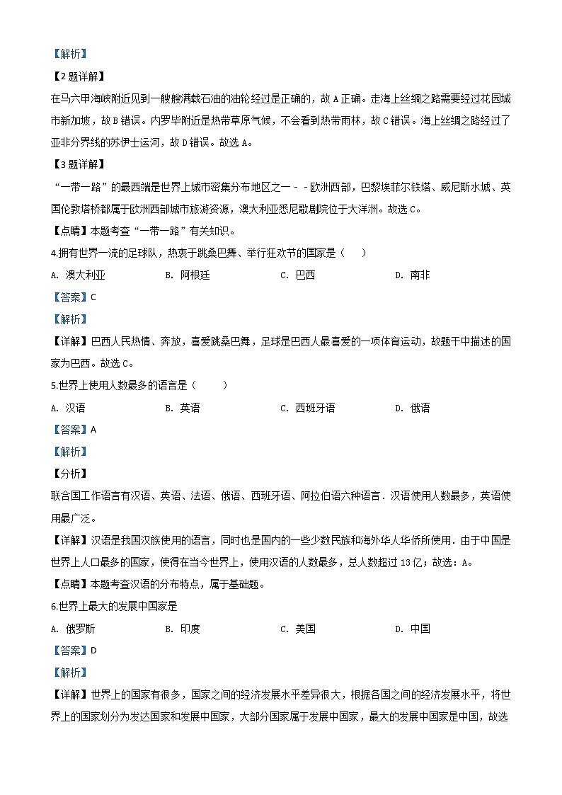 四川省巴中市2020年中考地理试题（教师版）02