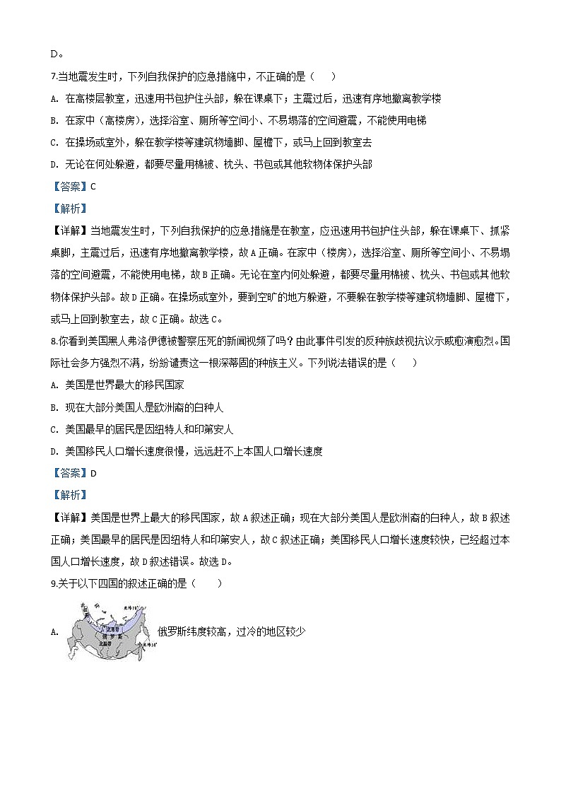 四川省巴中市2020年中考地理试题（教师版）03