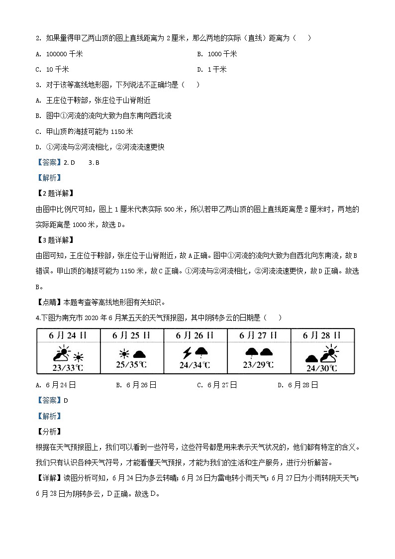 四川省南充市2020年中考地理试题（教师版）02