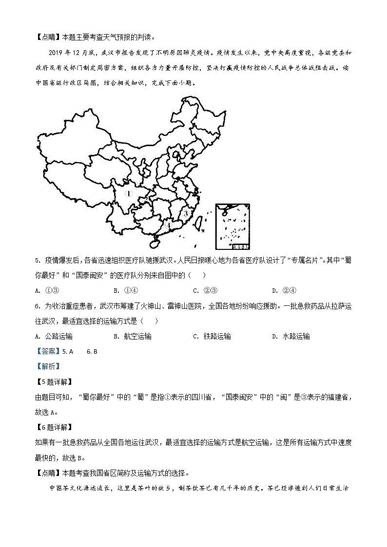 四川省南充市2020年中考地理试题（教师版）03