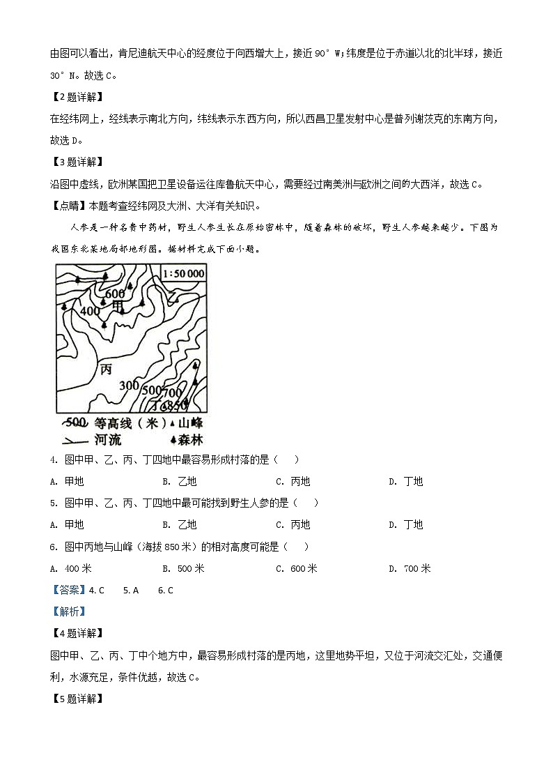 四川省宜宾市2020年中考地理试题（教师版）02