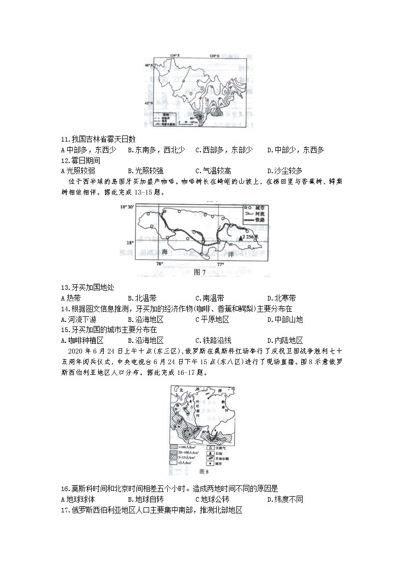 四川省自贡市2020年中考地理（教师版） 试卷03