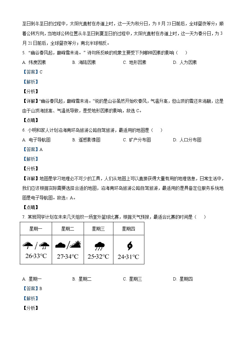2021年海南省中考地理真题（教师版）03