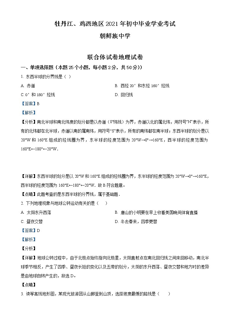 2021年黑龙江省牡丹江、鸡西地区朝鲜族学校中考地理真题（教师版）01