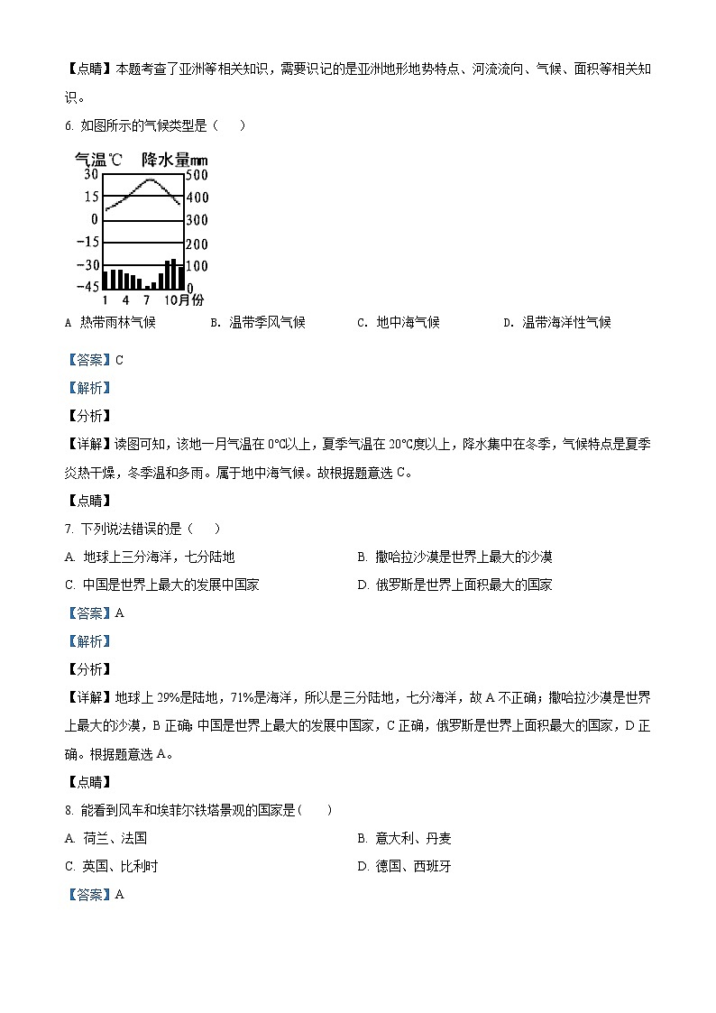 2021年黑龙江省牡丹江、鸡西地区朝鲜族学校中考地理真题（教师版）03