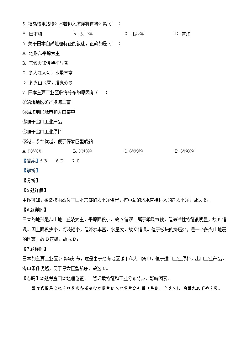 2021年江苏省连云港市中考地理真题（教师版）03