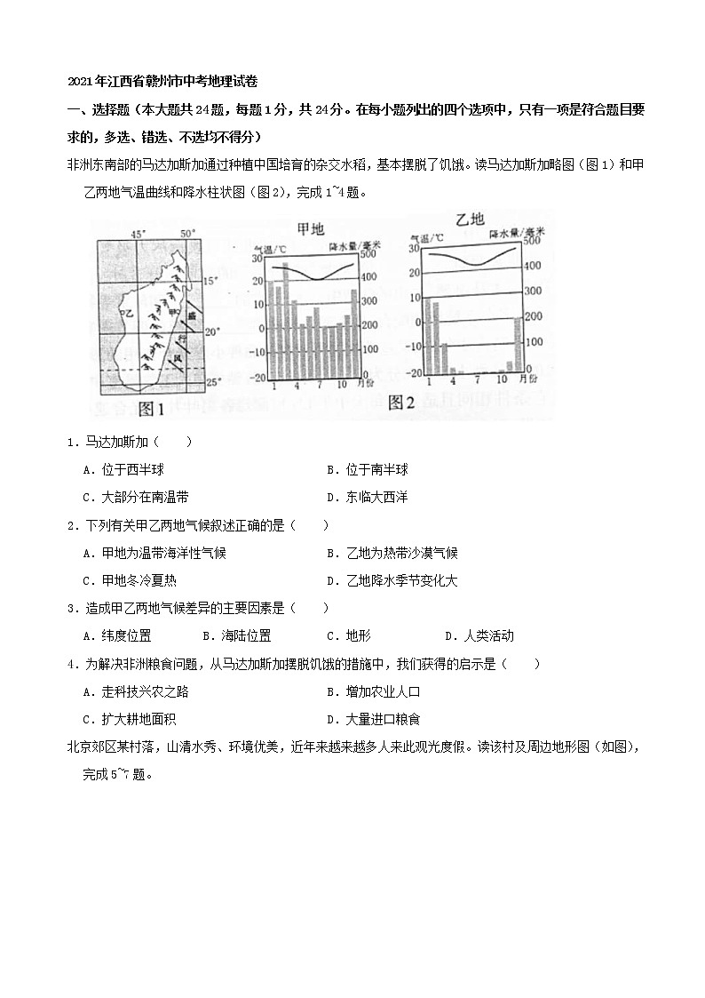 2021年江西省赣州市中考地理真题（教师版）01