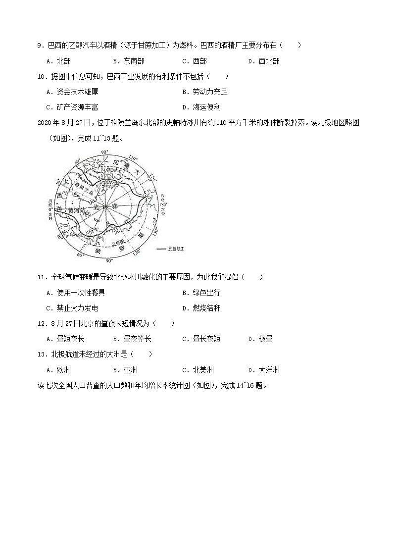2021年江西省赣州市中考地理真题（教师版）03