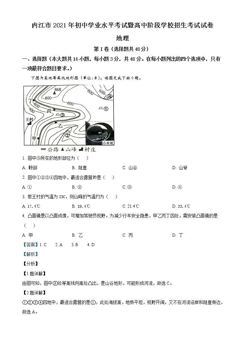 2021年四川内江中考地理真题（教师版）01