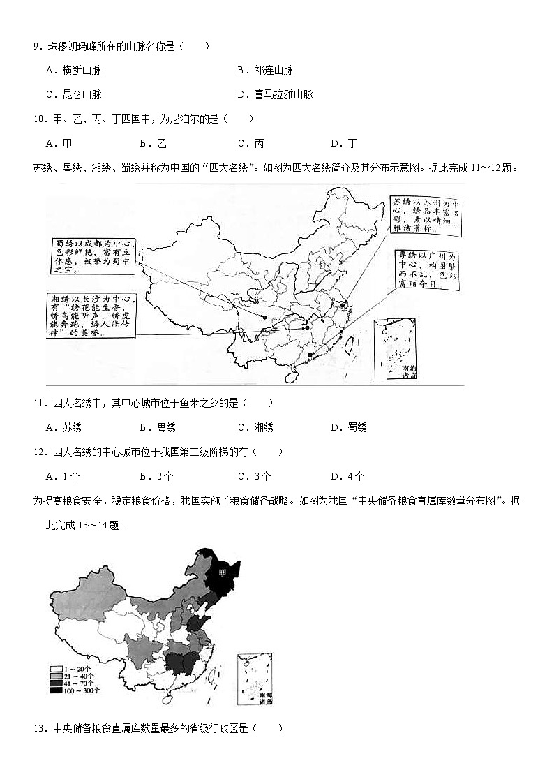 2021年四川省成都市中考地理真题（教师版）第3页