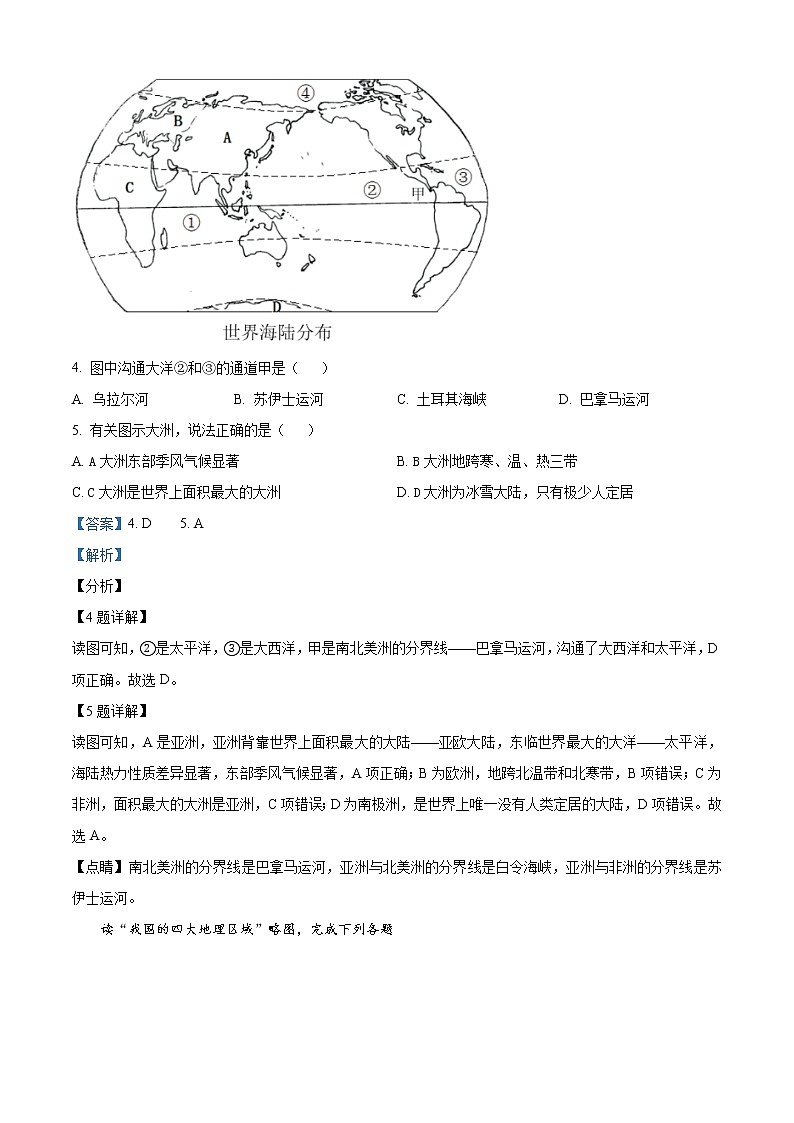 湖北省鄂州市2021年中考地理真题（教师版）第3页
