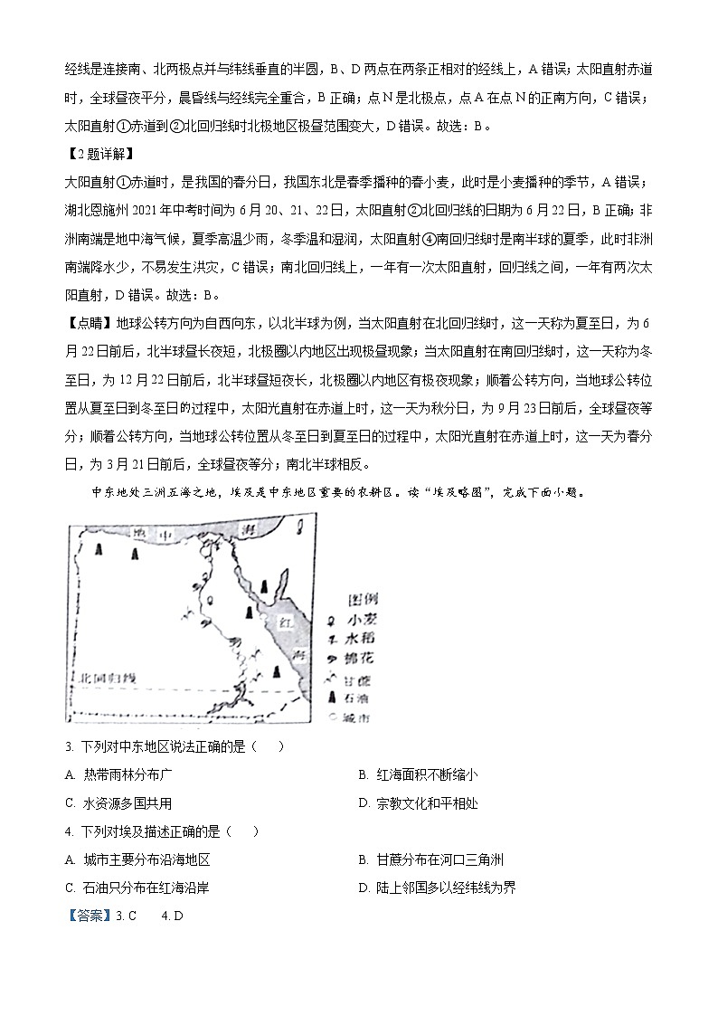 湖北省恩施土家族苗族自治州2021年中考地理生物真题（地理部分）（教师版）02