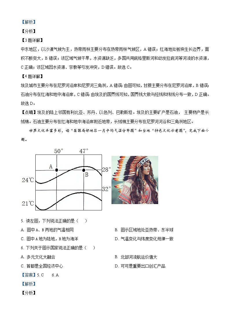 湖北省恩施土家族苗族自治州2021年中考地理生物真题（地理部分）（教师版）03