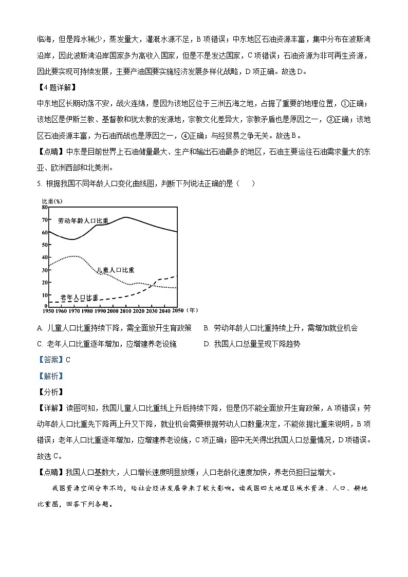 湖北省荆门市2021年中考地理真题（八年级）（教师版）03