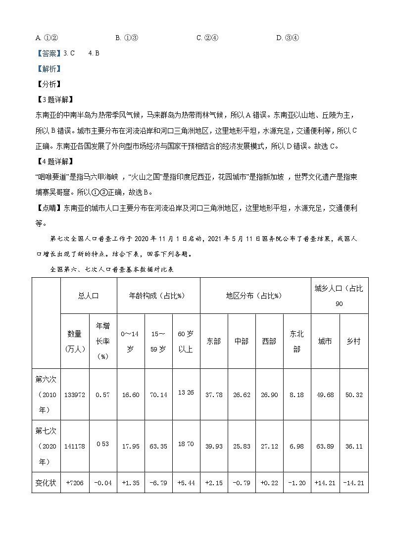 湖北省荆门市2021年中考地理真题（九年级）（教师版）03
