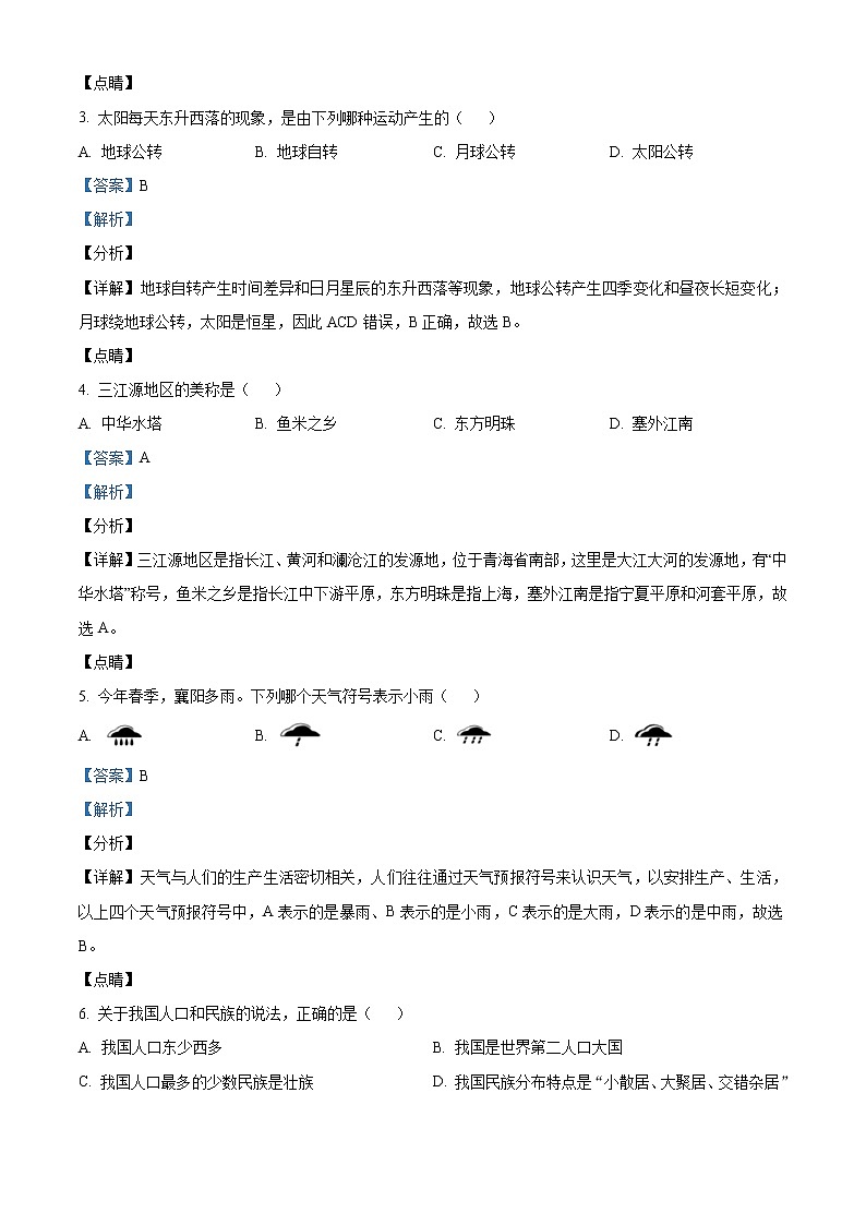 湖北省襄阳市2021年中考地理真题（教师版）第2页